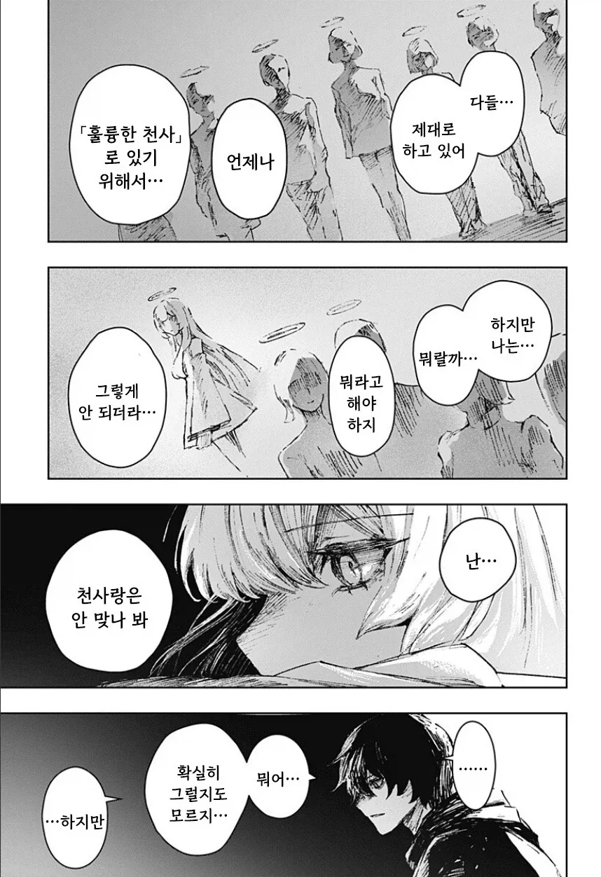 천사와 낙원.manhwa_43.webp
