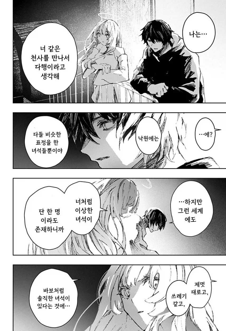 천사와 낙원.manhwa_44.webp