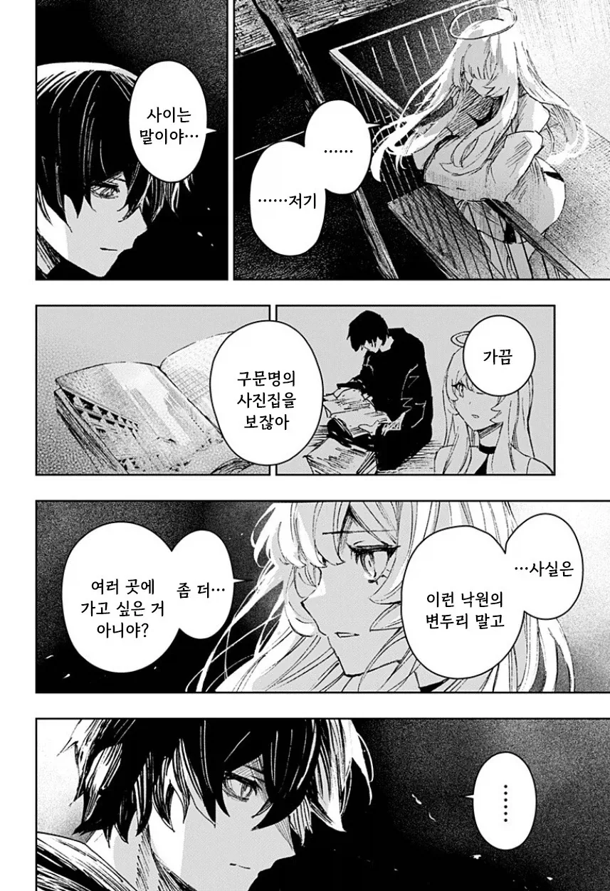천사와 낙원.manhwa_46.webp