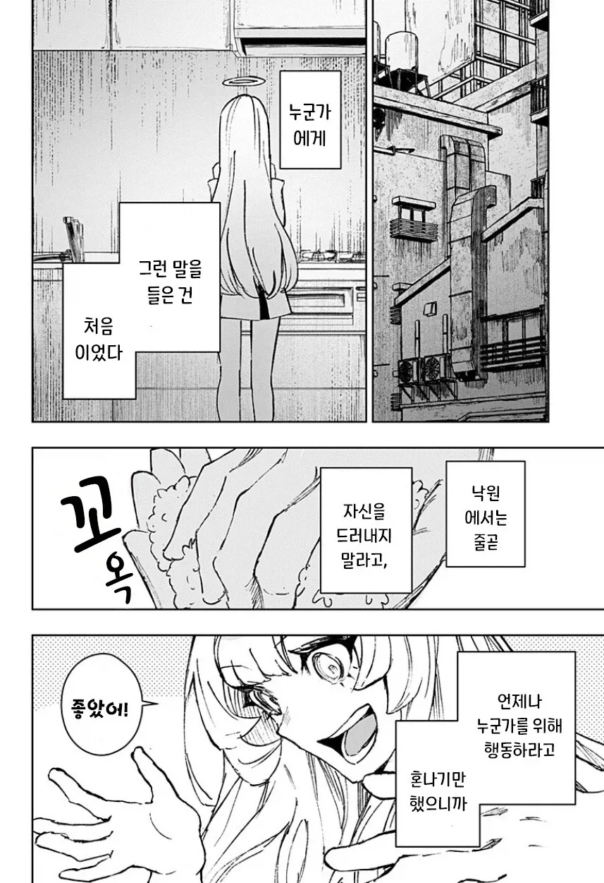 천사와 낙원.manhwa_48.webp