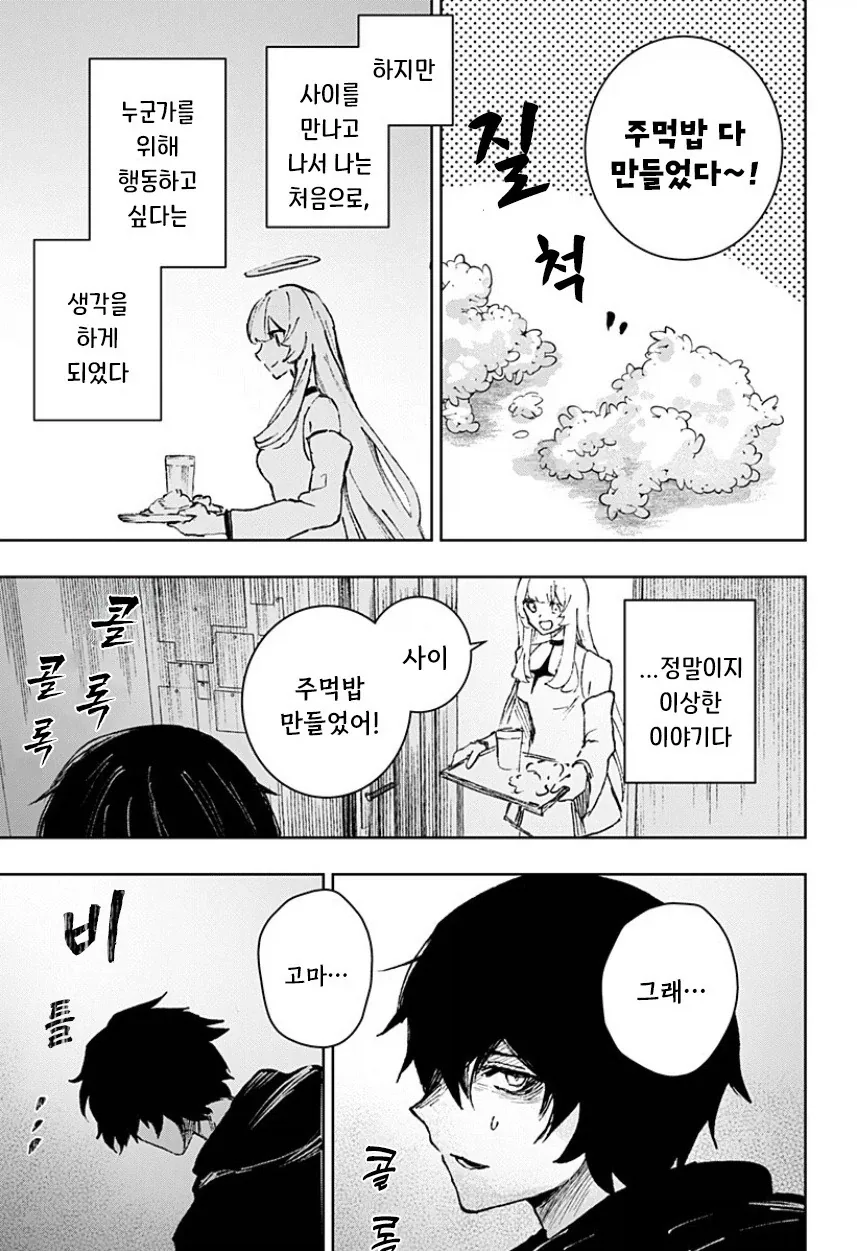 천사와 낙원.manhwa_49.webp