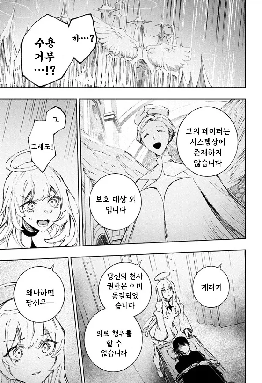 천사와 낙원.manhwa_51.webp