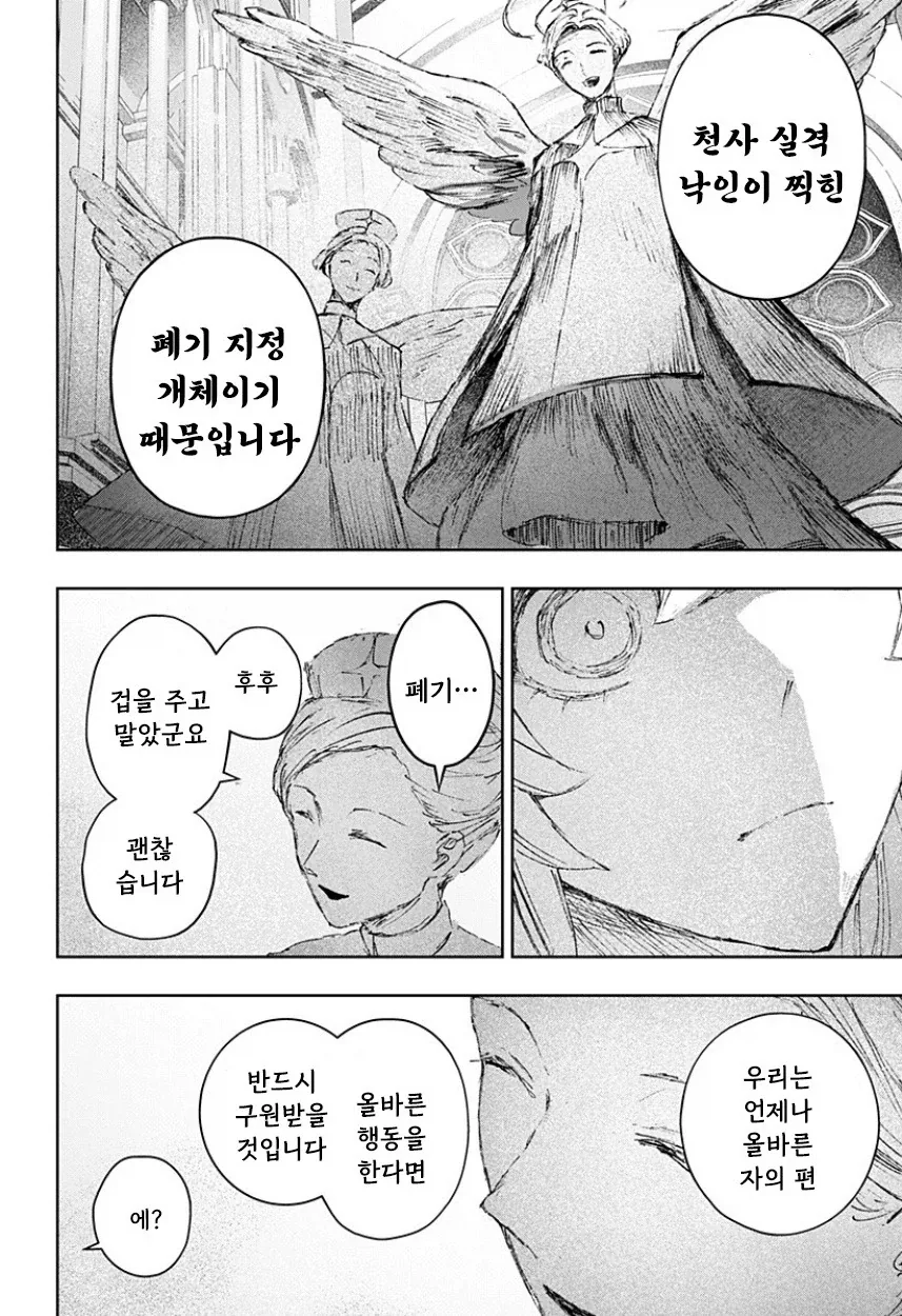 천사와 낙원.manhwa_52.webp