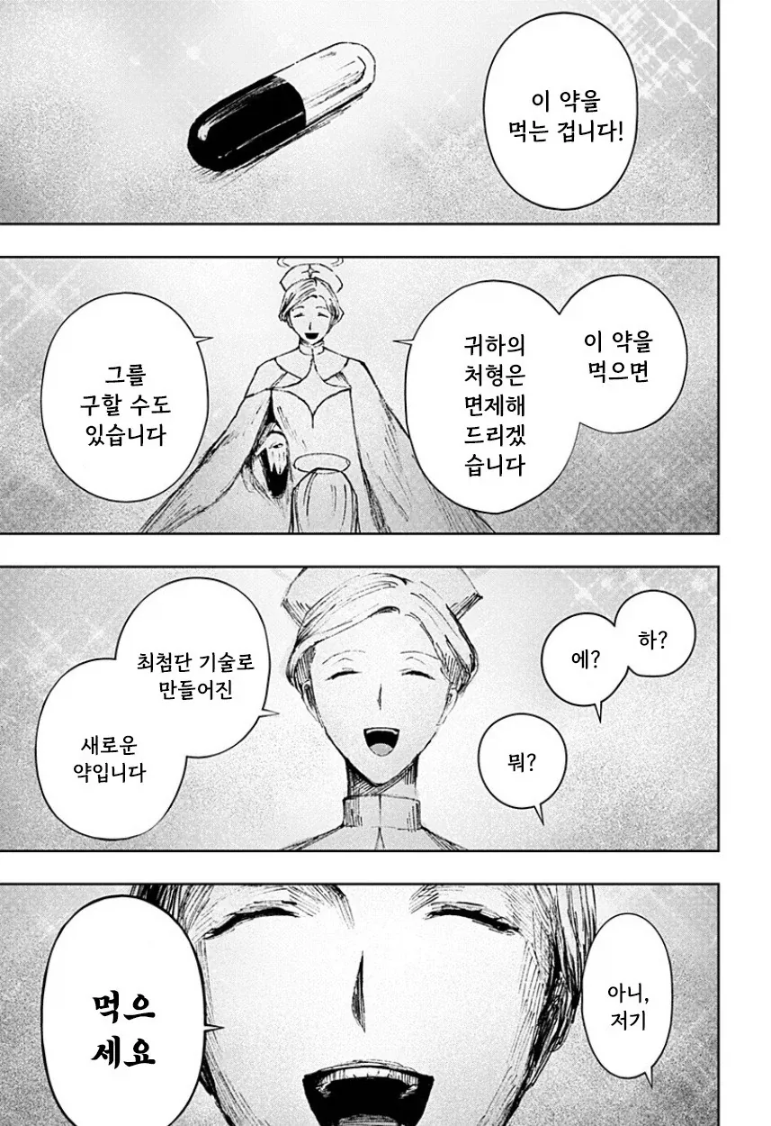 천사와 낙원.manhwa_53.webp