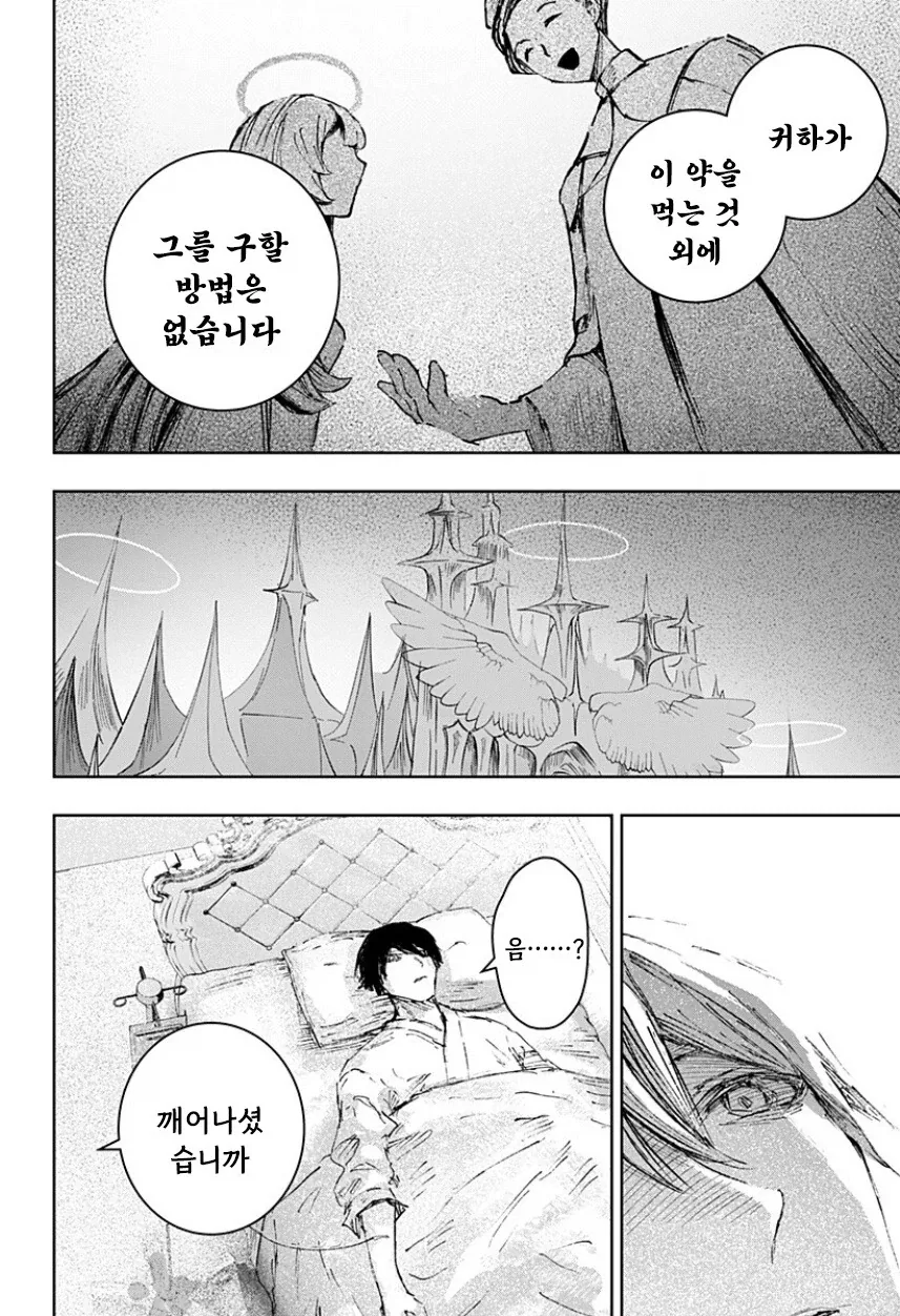 천사와 낙원.manhwa_54.webp