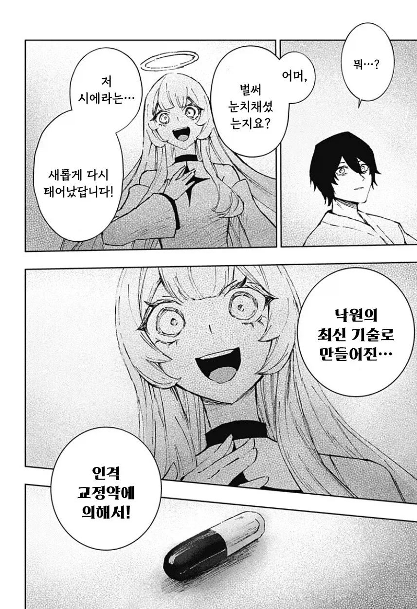 천사와 낙원.manhwa_56.webp