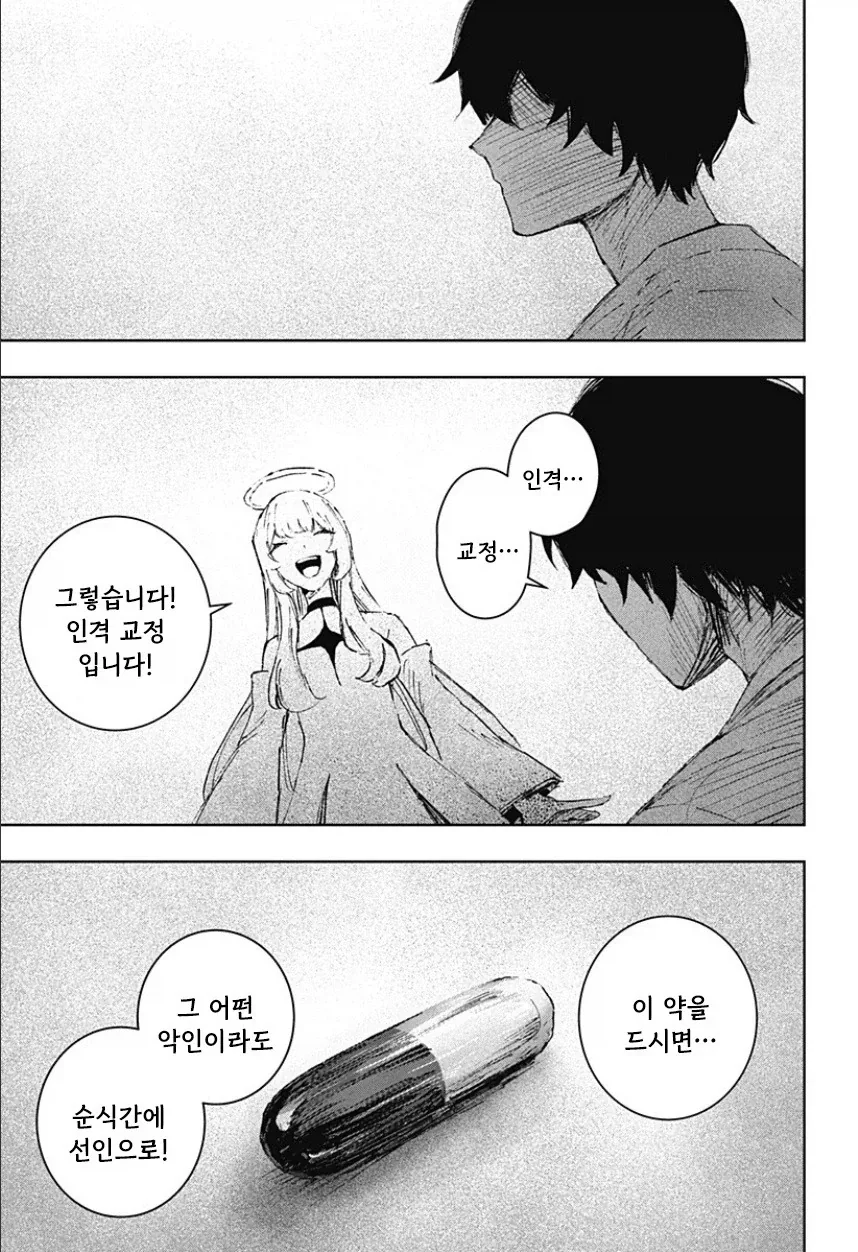 천사와 낙원.manhwa_57.webp