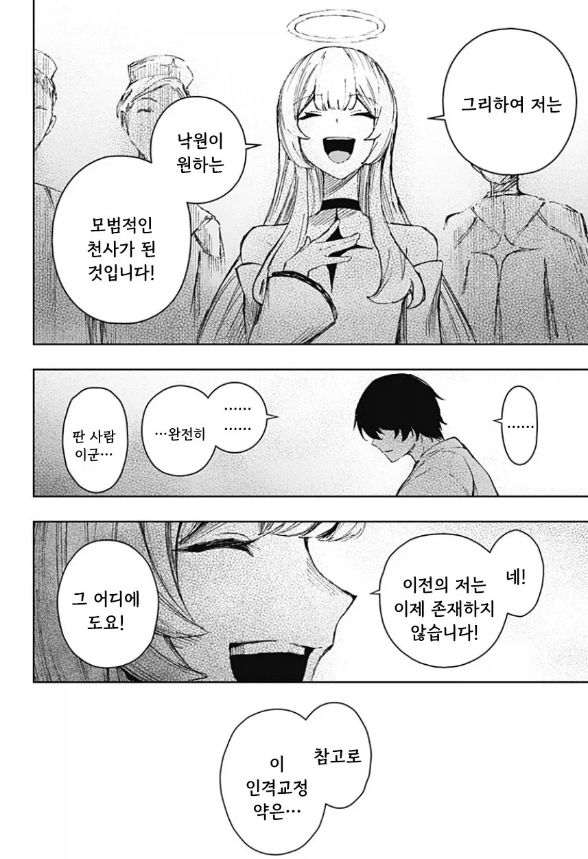 천사와 낙원.manhwa_58.webp