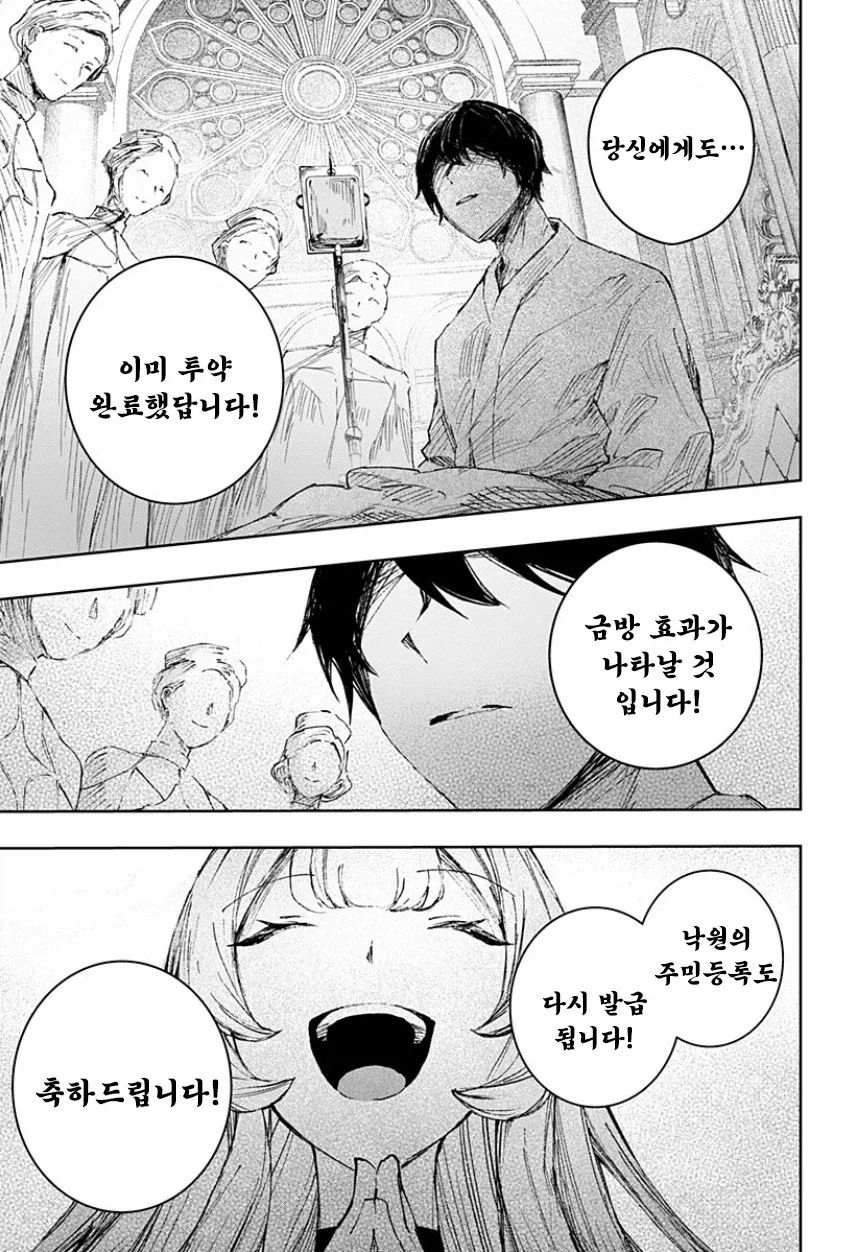 천사와 낙원.manhwa_59.webp