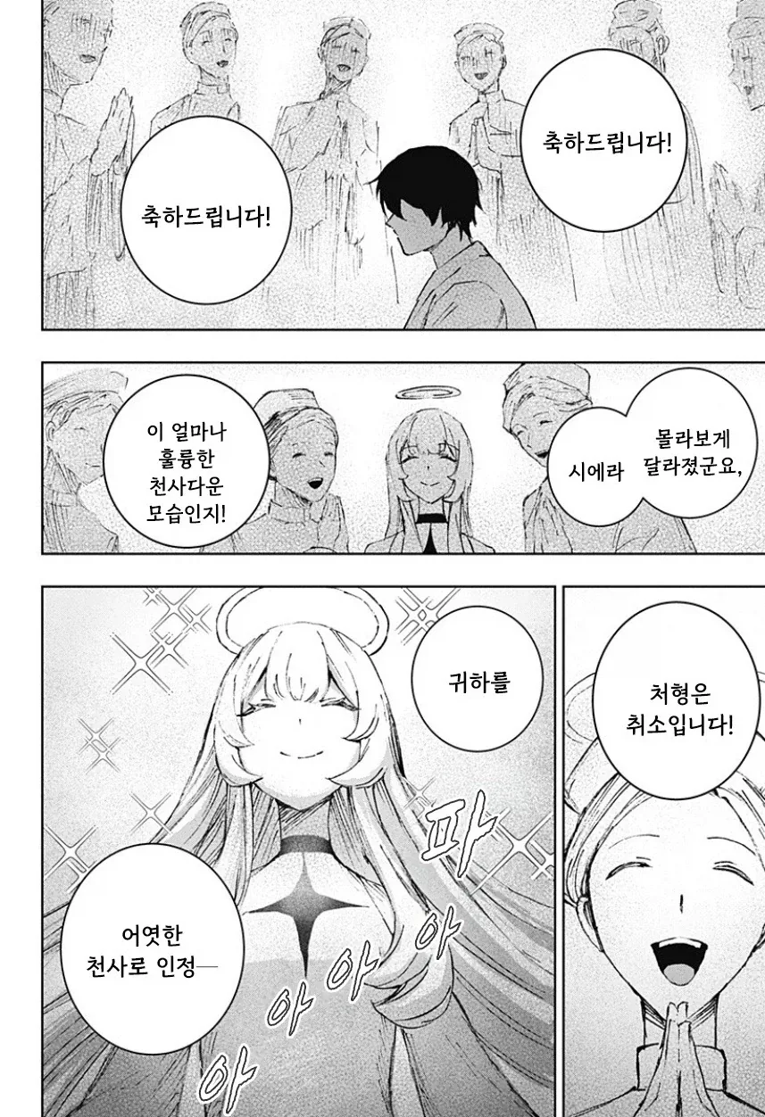 천사와 낙원.manhwa_60.webp