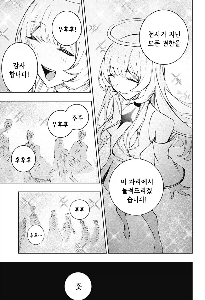 천사와 낙원.manhwa_61.webp