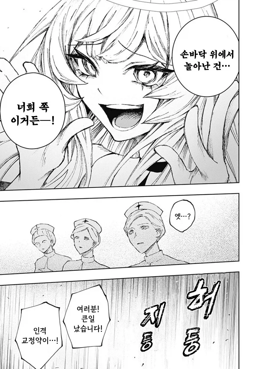 천사와 낙원.manhwa_63.webp