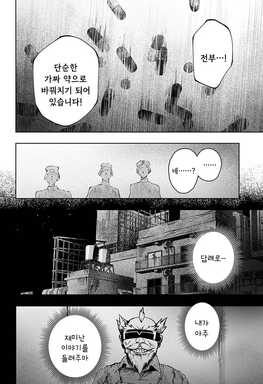 천사와 낙원.manhwa_64.webp