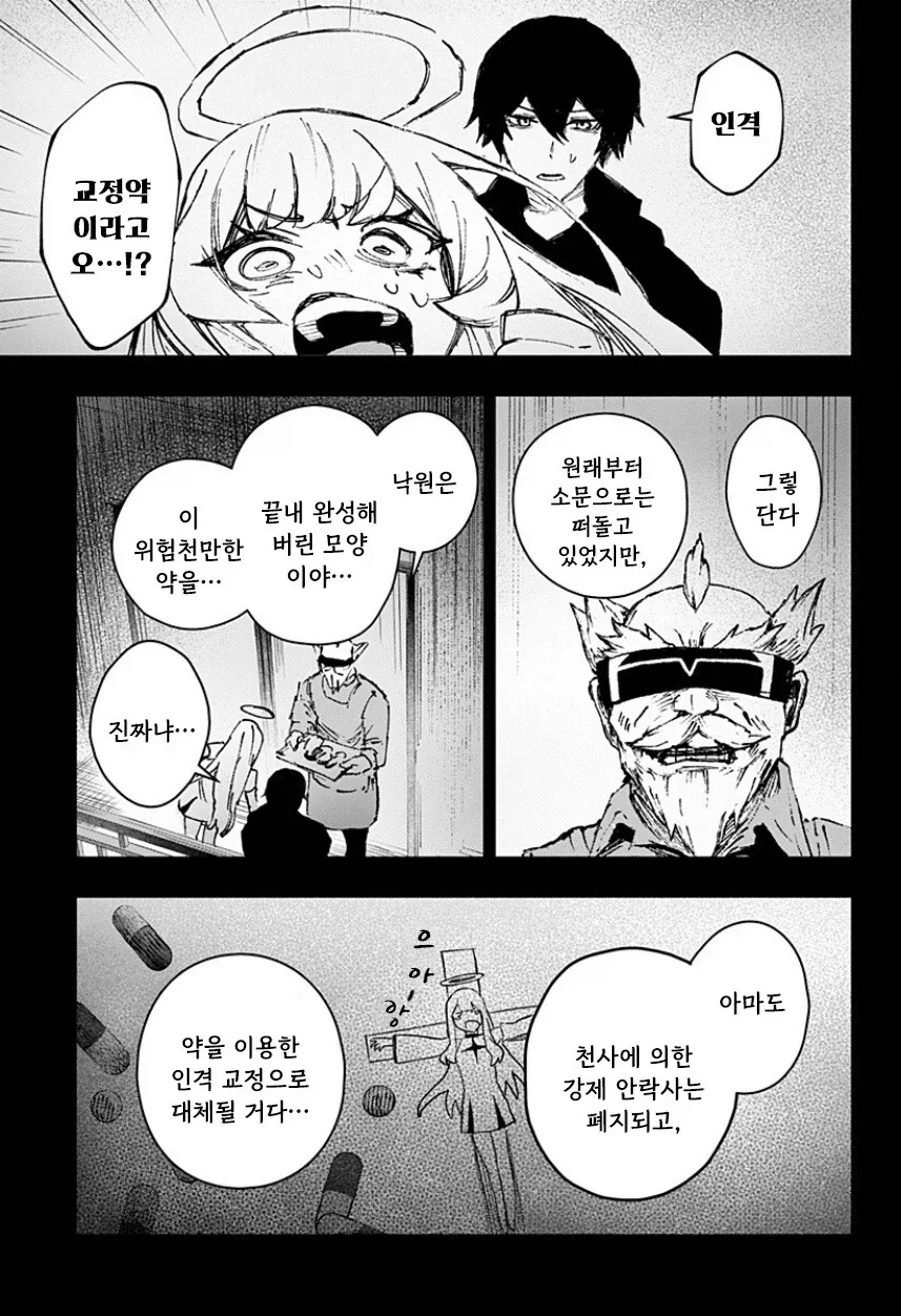 천사와 낙원.manhwa_65.webp