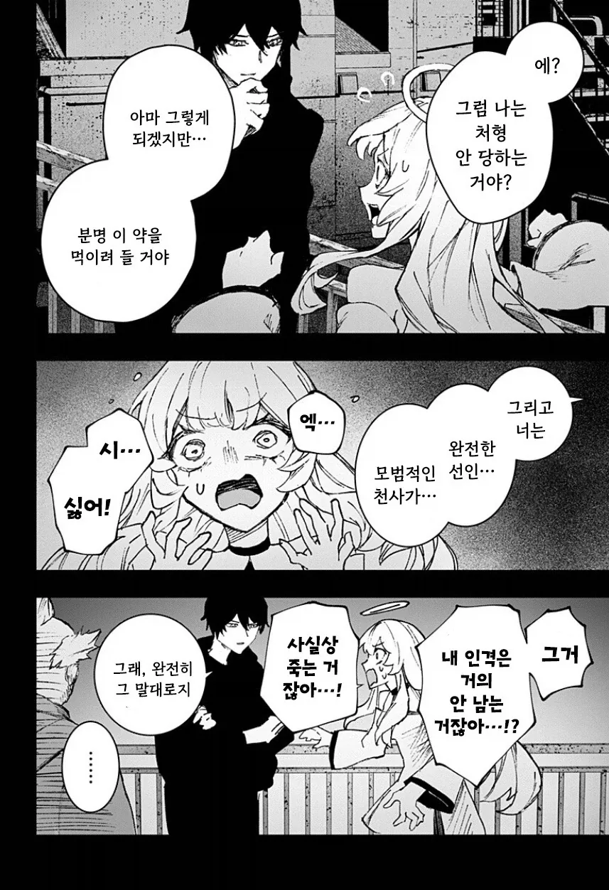 천사와 낙원.manhwa_66.webp