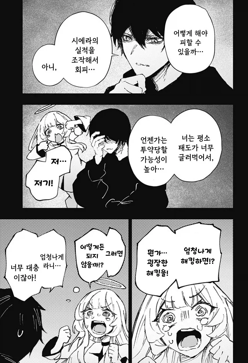 천사와 낙원.manhwa_67.webp