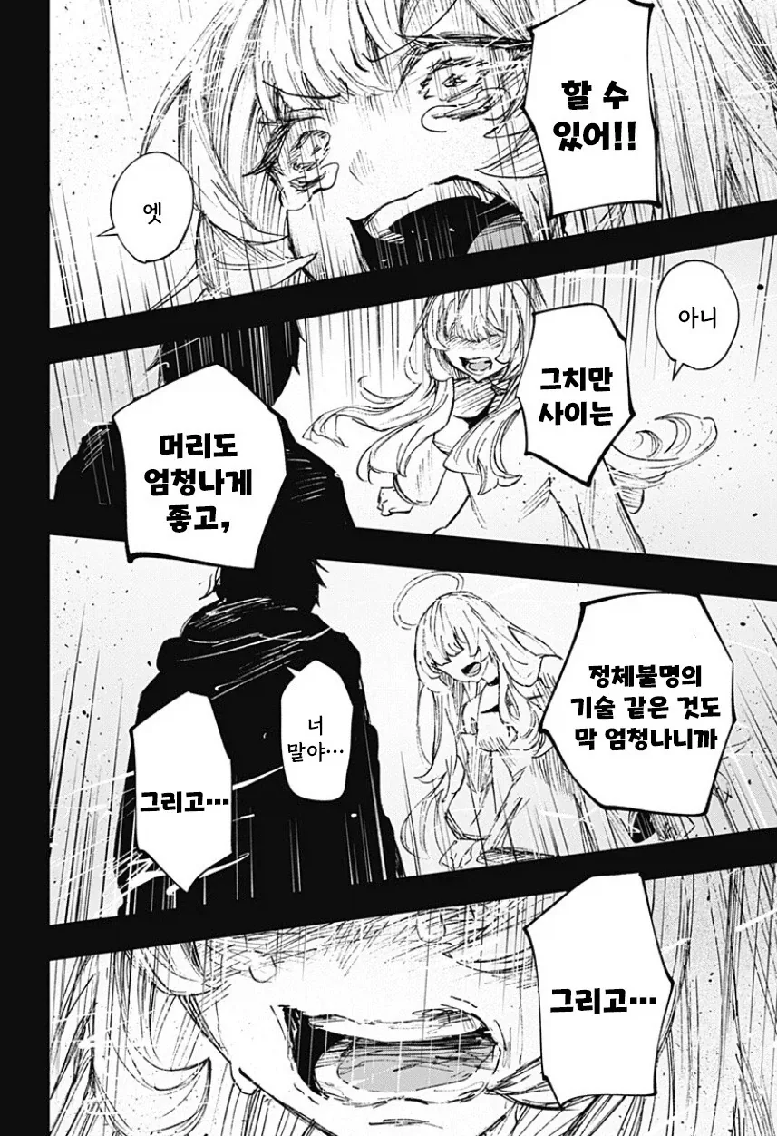 천사와 낙원.manhwa_68.webp