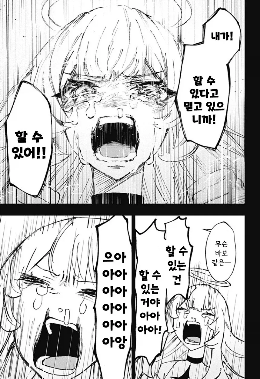 천사와 낙원.manhwa_69.webp