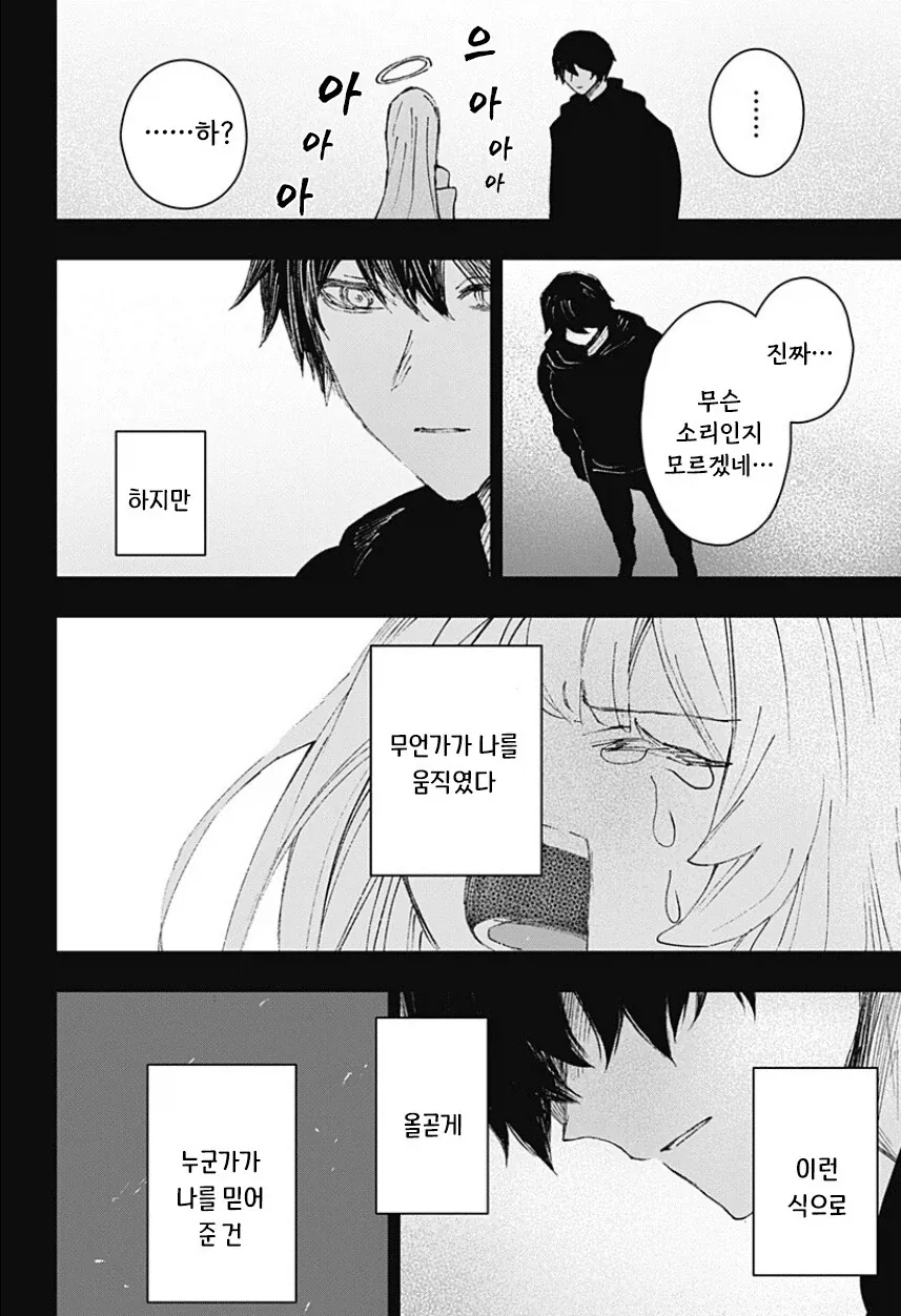 천사와 낙원.manhwa_70.webp