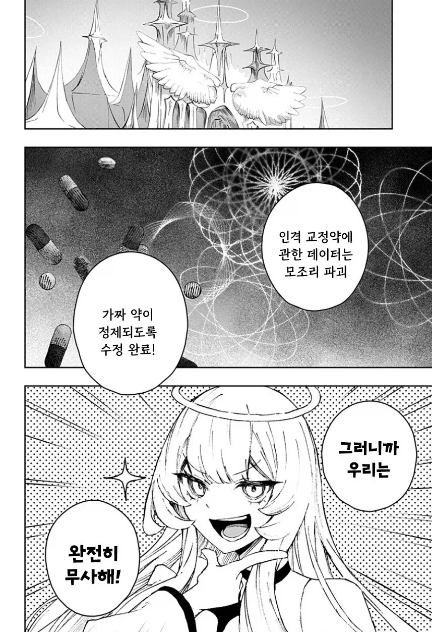 천사와 낙원.manhwa_72.webp