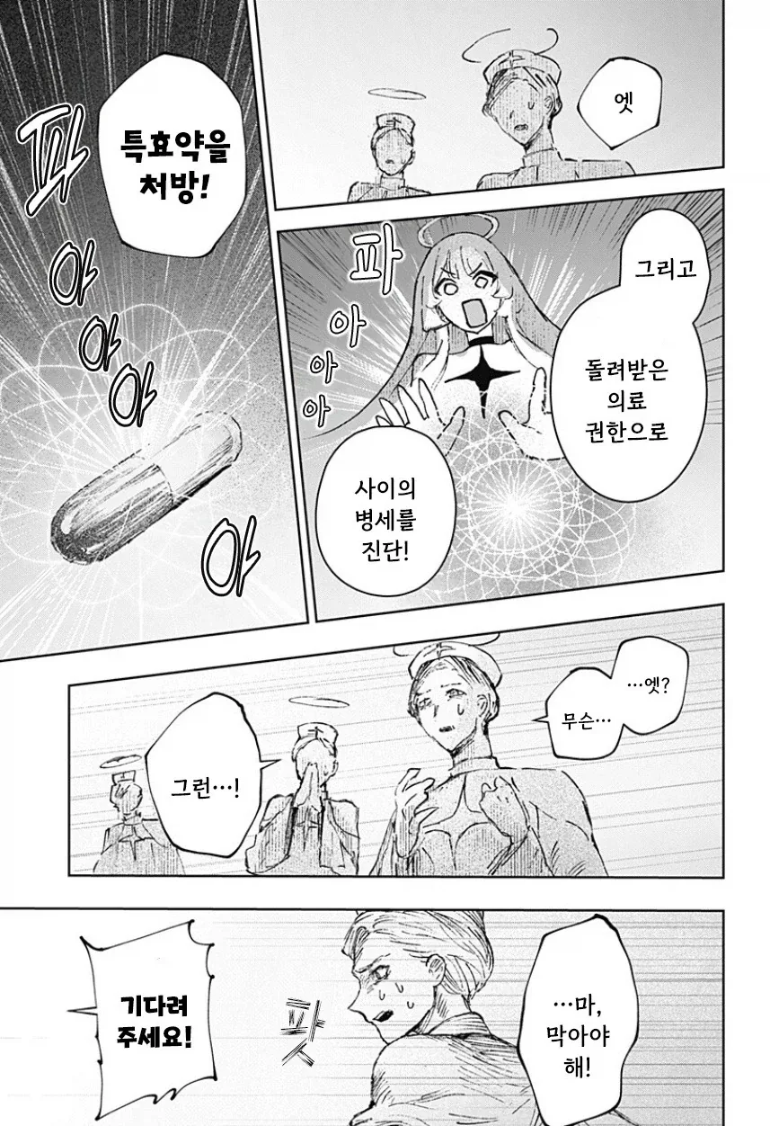 천사와 낙원.manhwa_73.webp