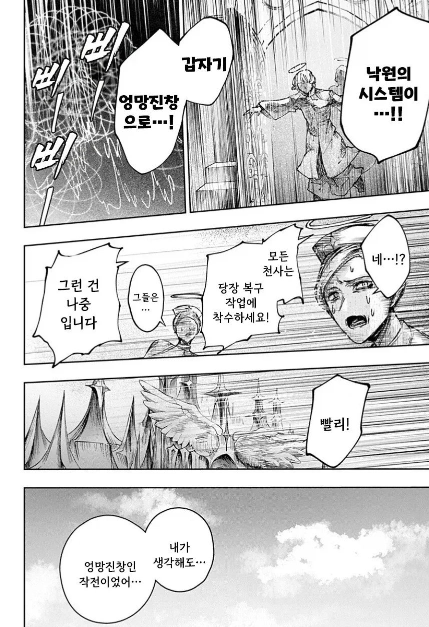 천사와 낙원.manhwa_74.webp