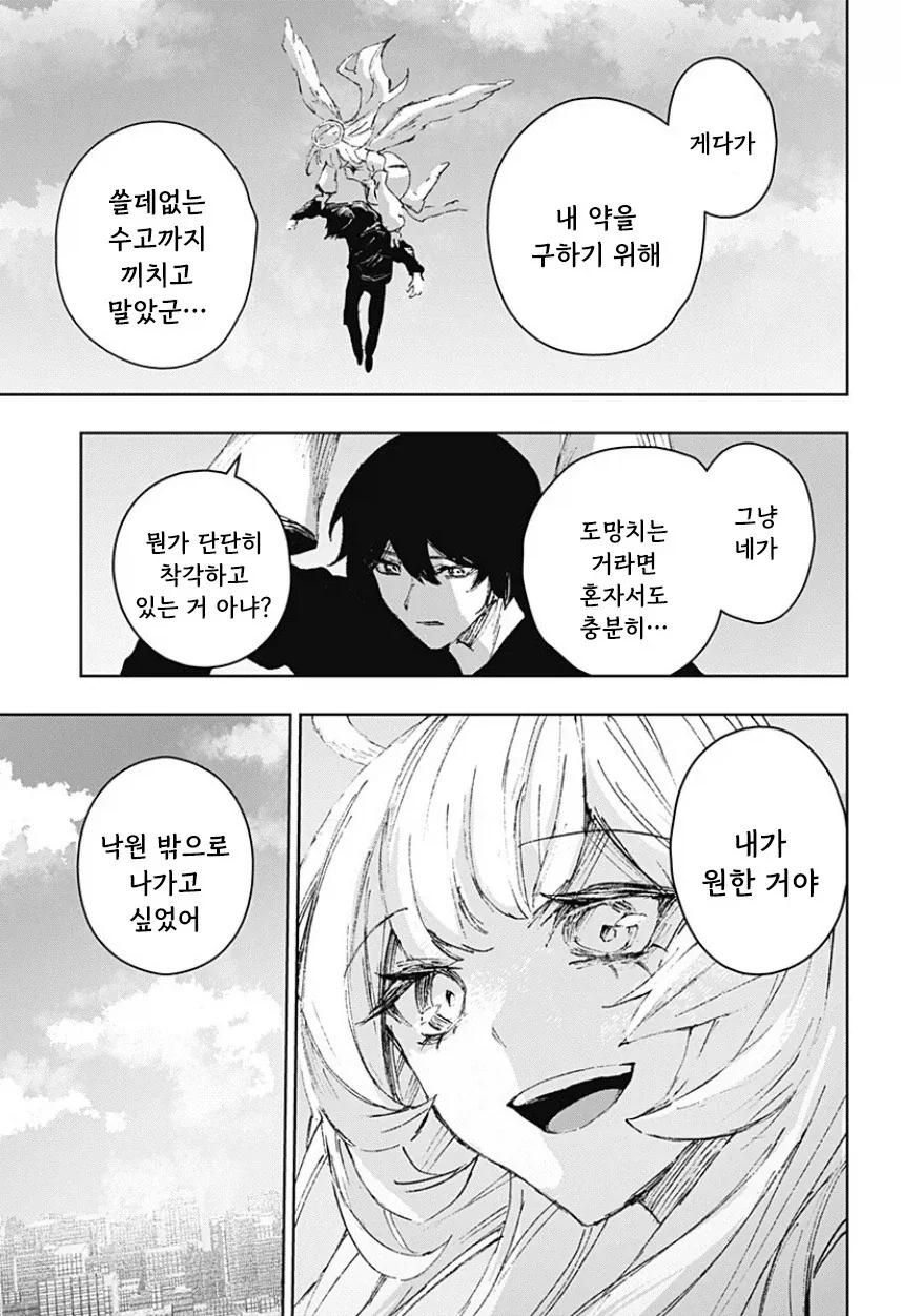 천사와 낙원.manhwa_75.webp