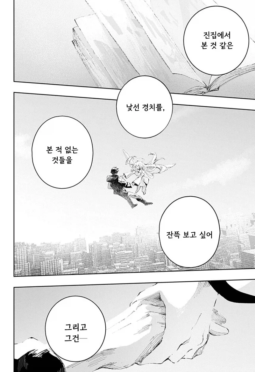 천사와 낙원.manhwa_76.webp