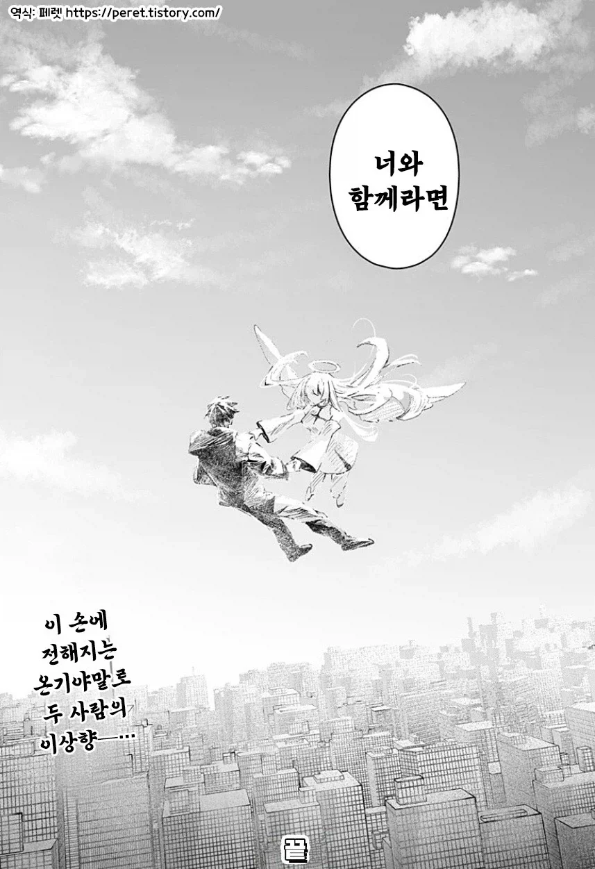 천사와 낙원.manhwa_78.webp