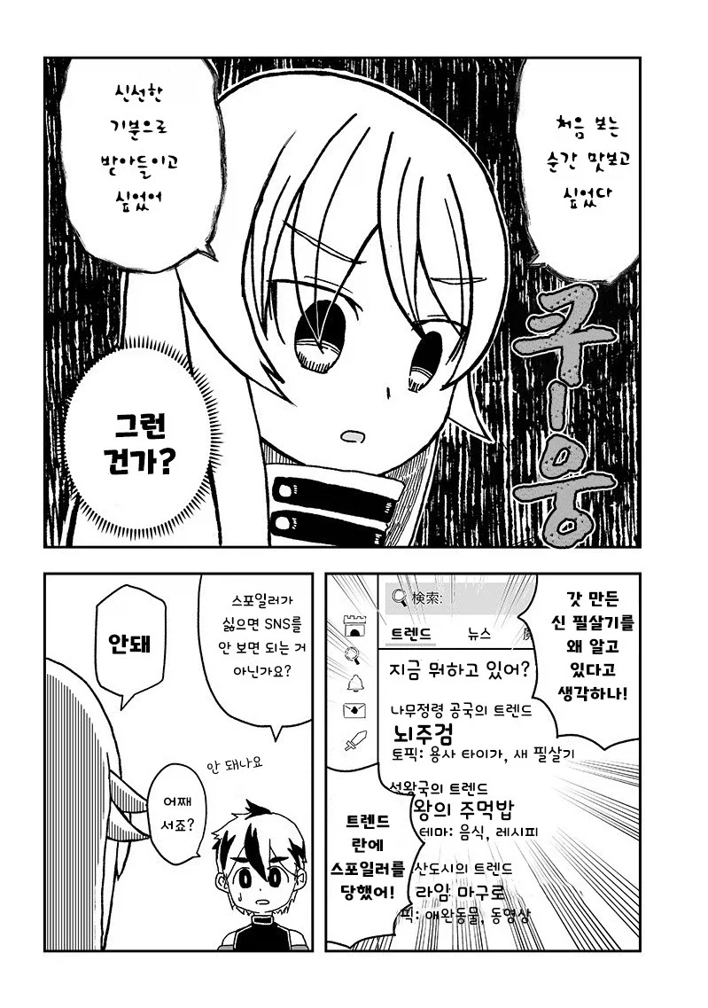스승이 제자를 배신한 이유.manhwa_12.webp