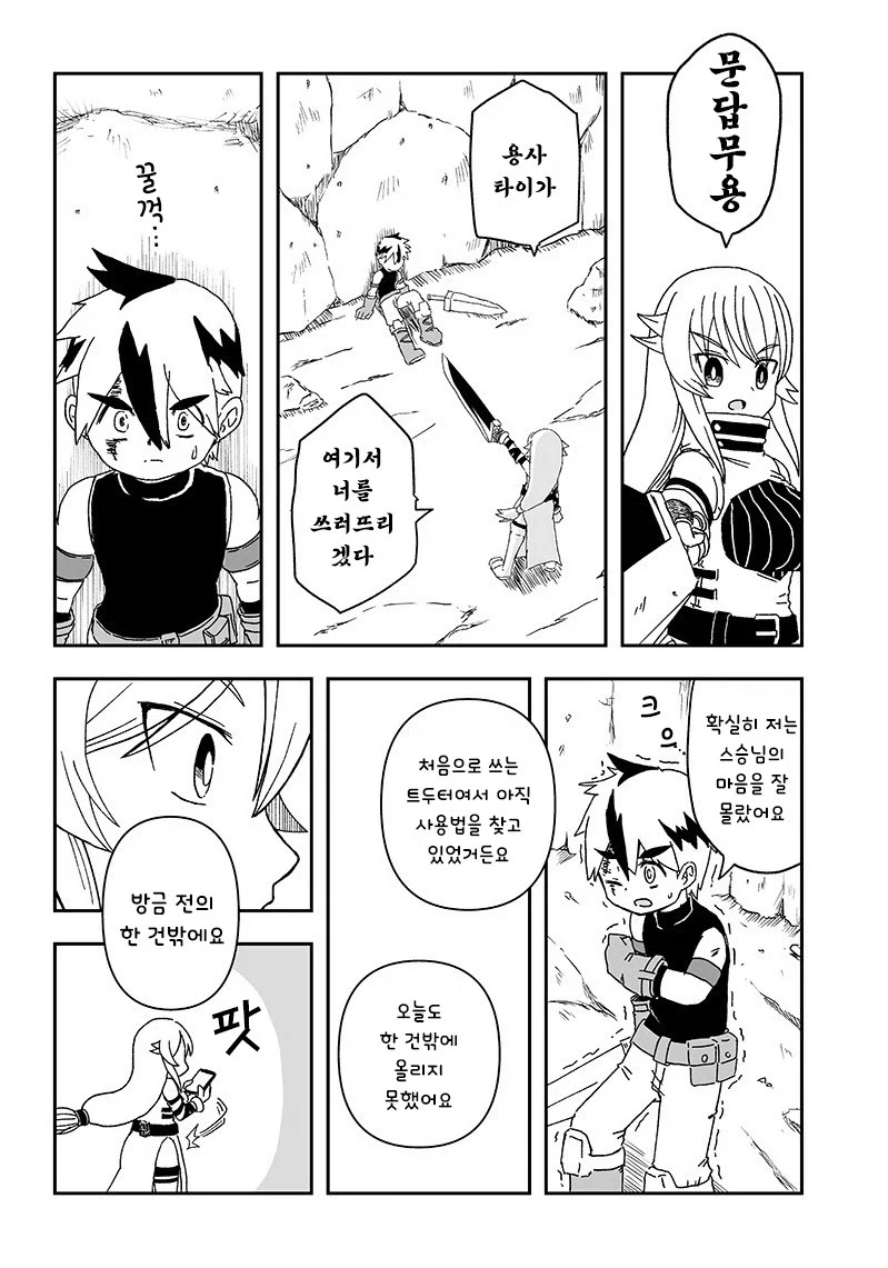 스승이 제자를 배신한 이유.manhwa_14.webp