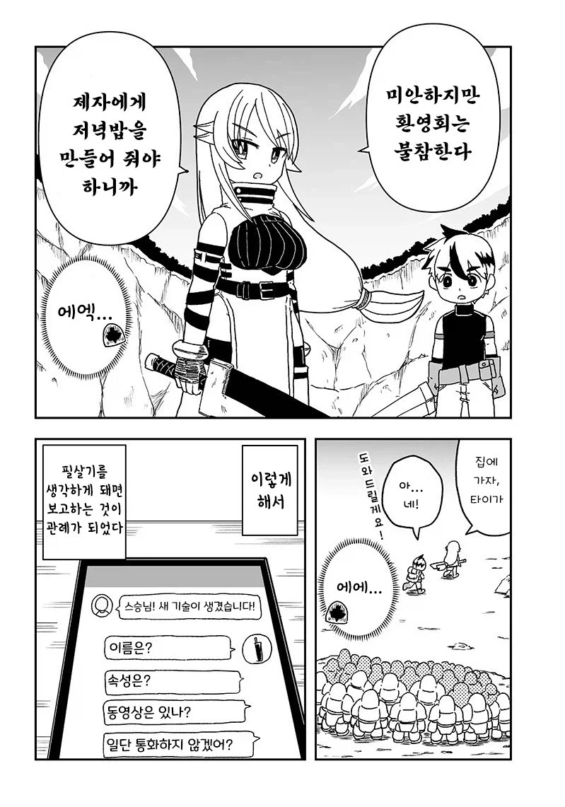스승이 제자를 배신한 이유.manhwa_16.webp