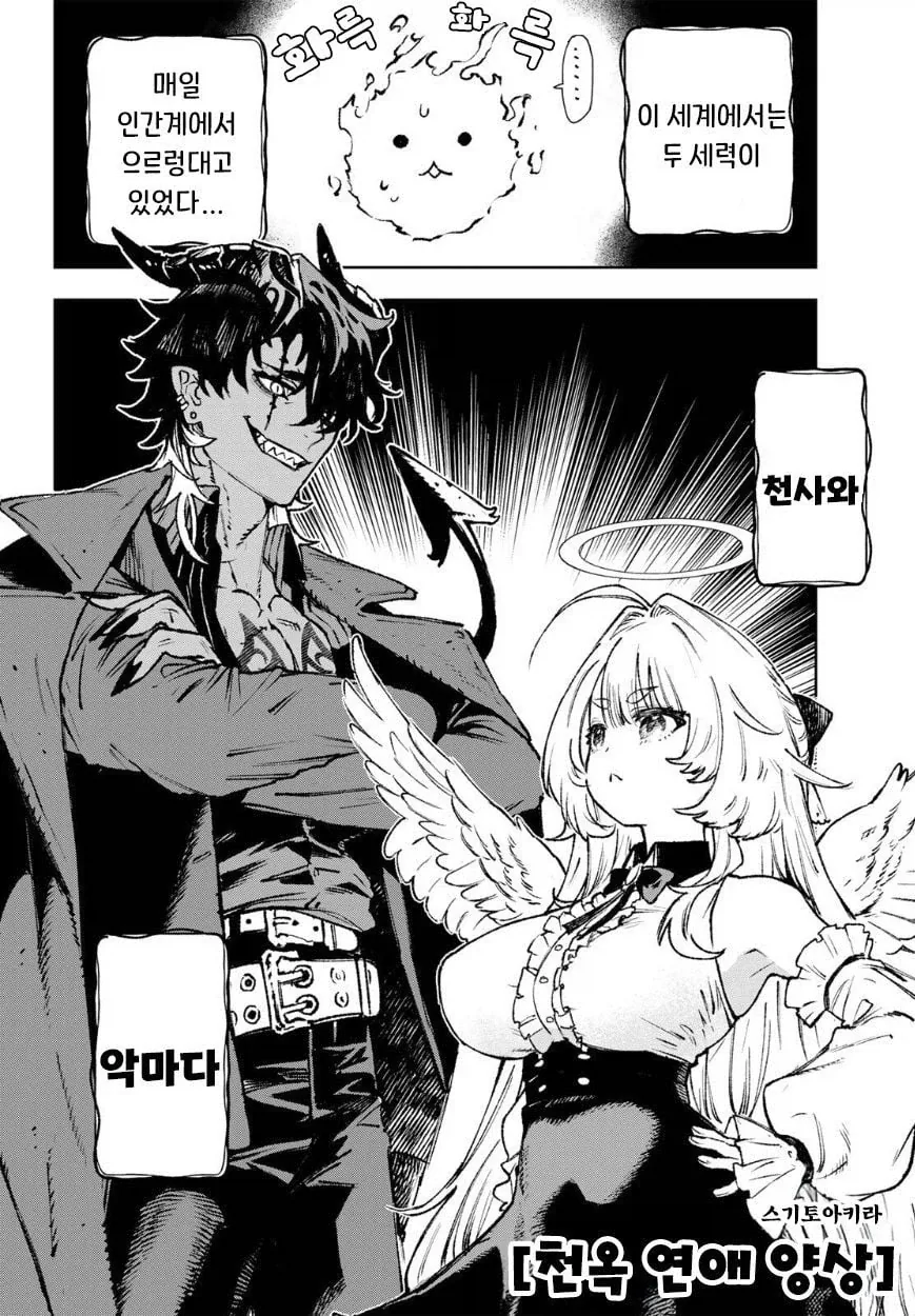 악마가 천사한테 푹 빠져버린.manhwa_2.webp