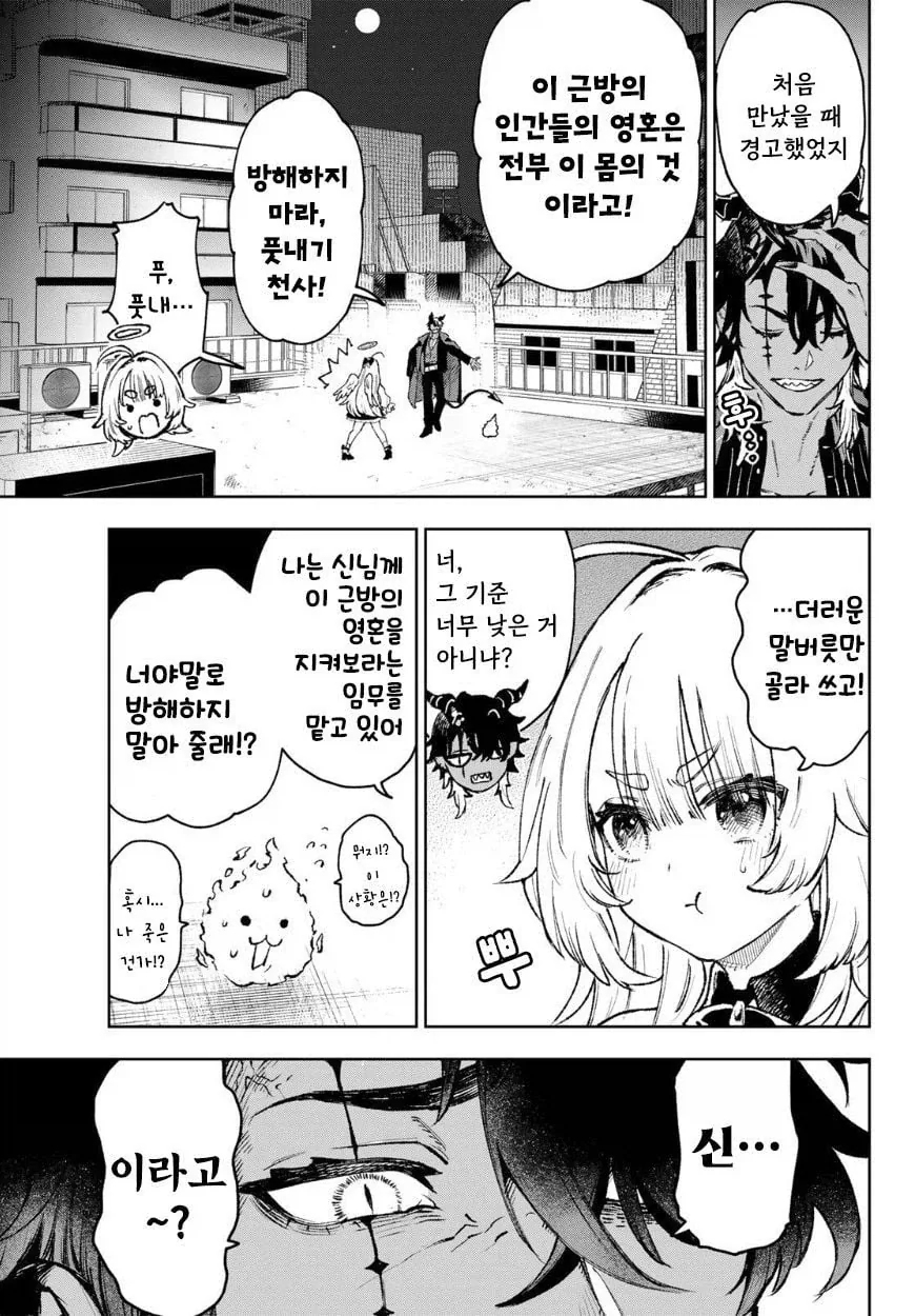 악마가 천사한테 푹 빠져버린.manhwa_3.webp