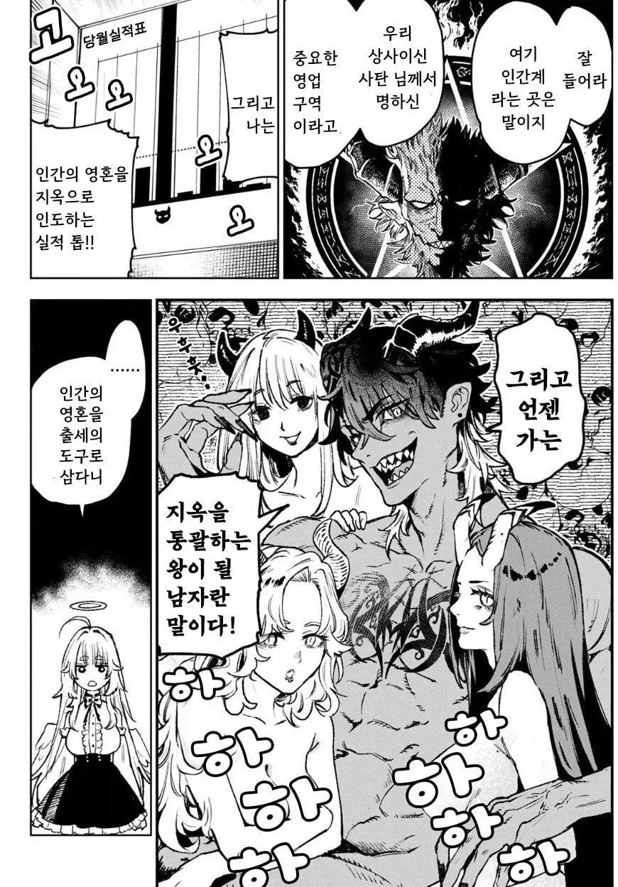 악마가 천사한테 푹 빠져버린.manhwa_4.webp