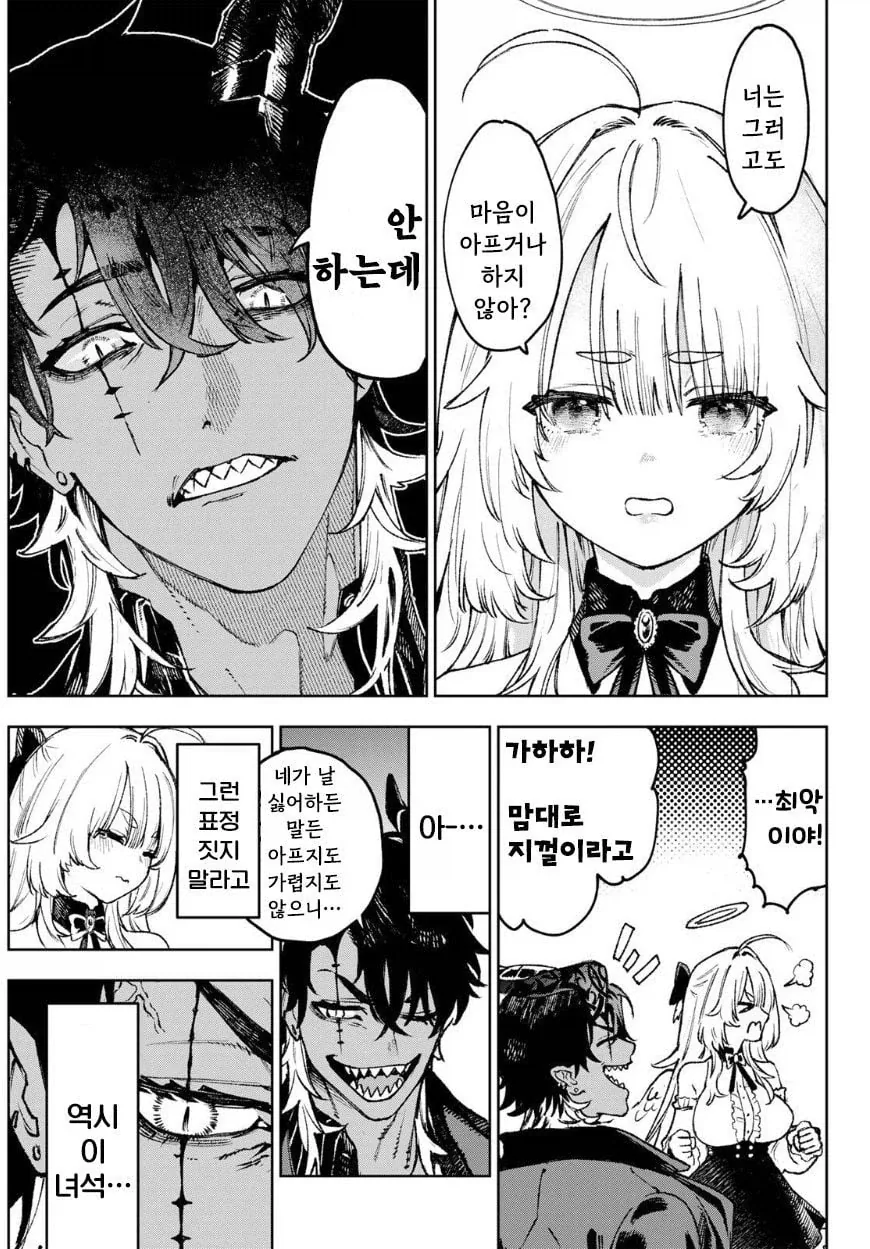 악마가 천사한테 푹 빠져버린.manhwa_5.webp