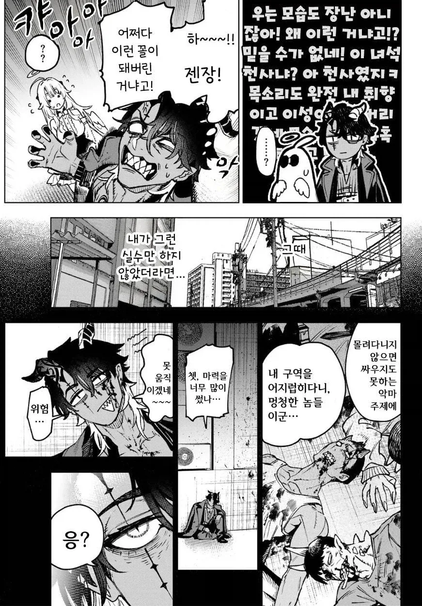 악마가 천사한테 푹 빠져버린.manhwa_7.webp
