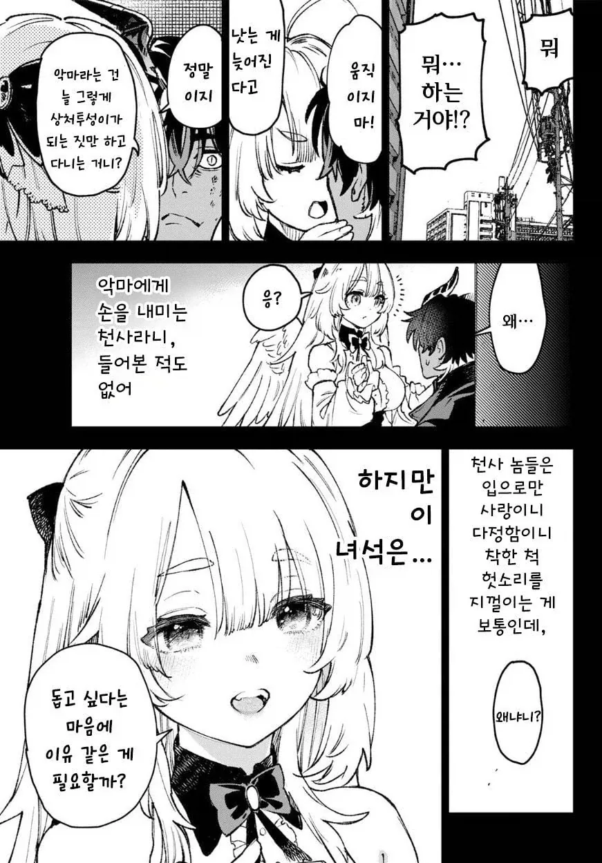 악마가 천사한테 푹 빠져버린.manhwa_9.webp