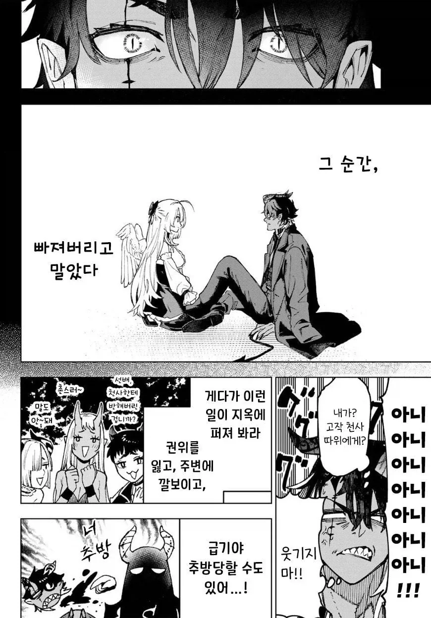 악마가 천사한테 푹 빠져버린.manhwa_10.webp