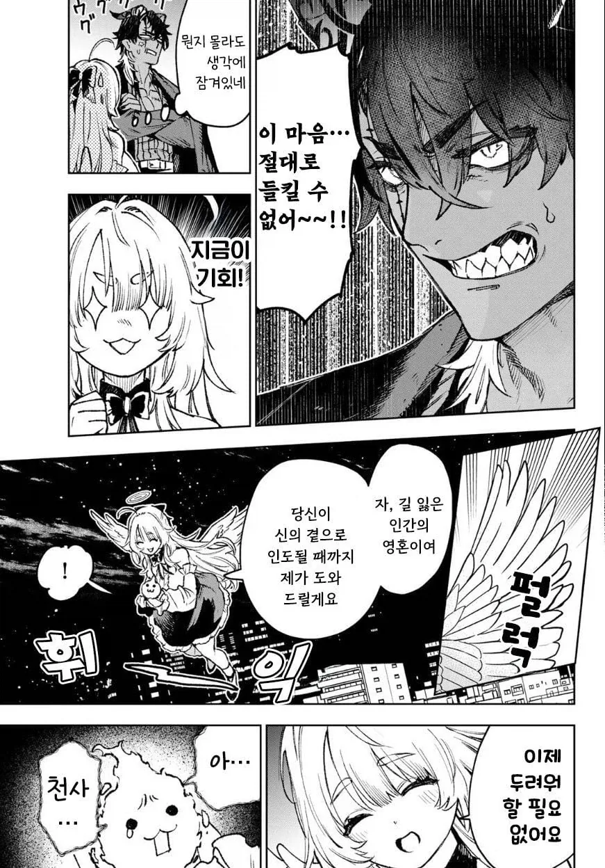 악마가 천사한테 푹 빠져버린.manhwa_11.webp