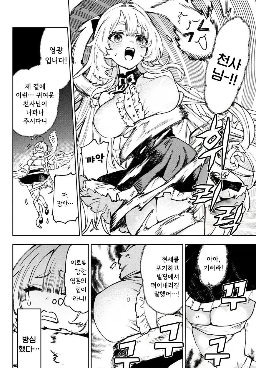 악마가 천사한테 푹 빠져버린.manhwa_12.webp
