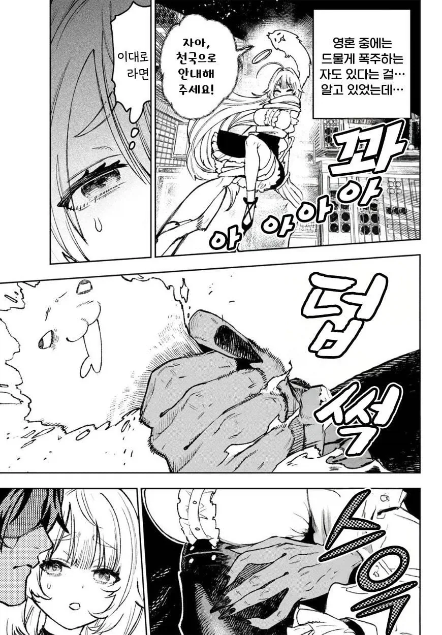 악마가 천사한테 푹 빠져버린.manhwa_13.webp