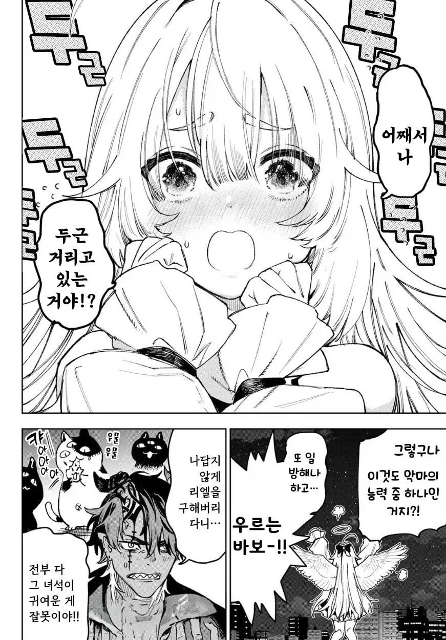 악마가 천사한테 푹 빠져버린.manhwa_16.webp