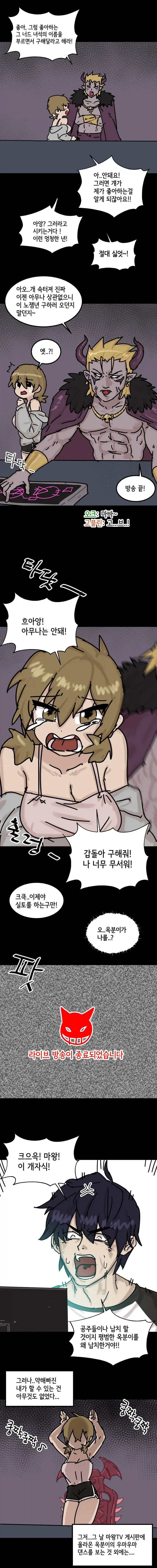 소꿉친구가 마왕한테 납치당한 만화_3.webp