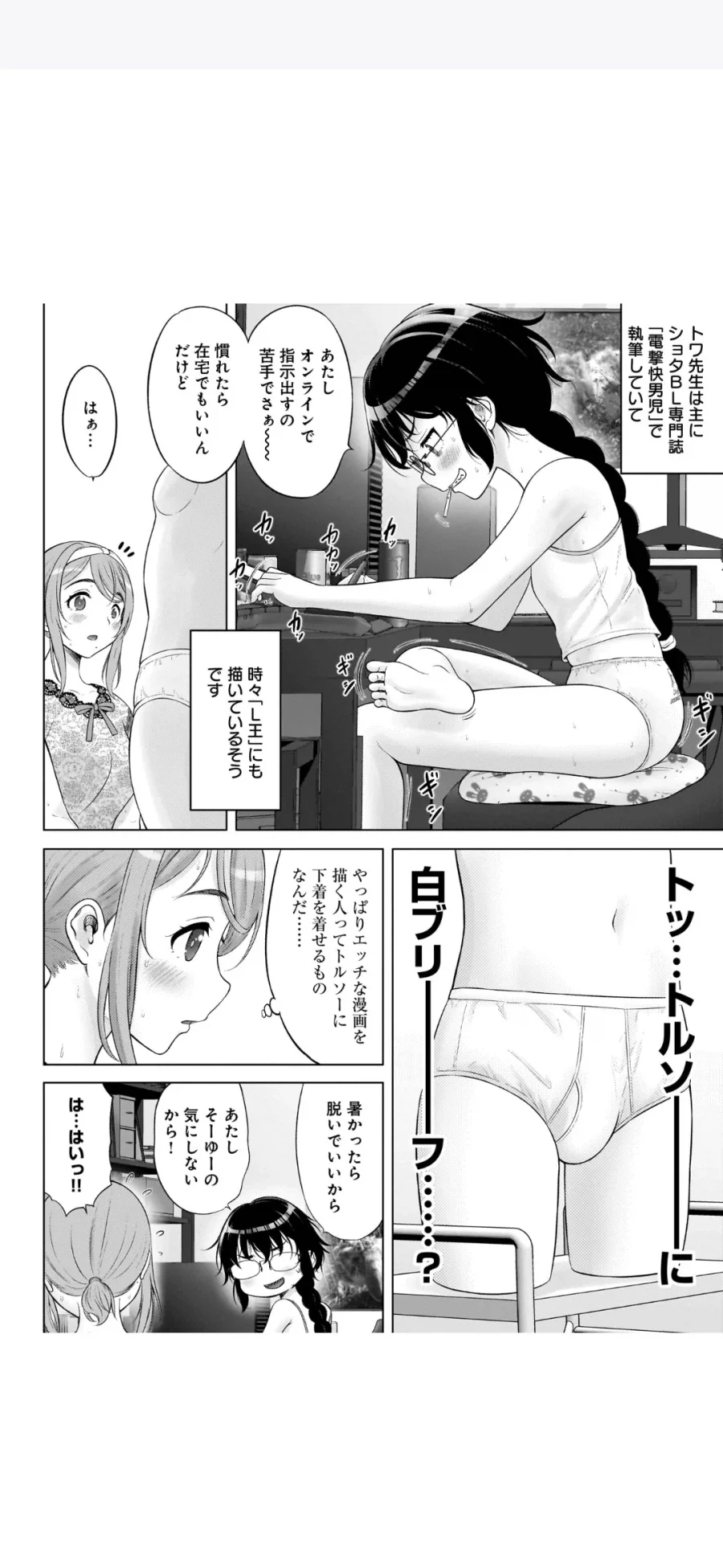 로리망가 작가 만화 2권 내용_4.webp