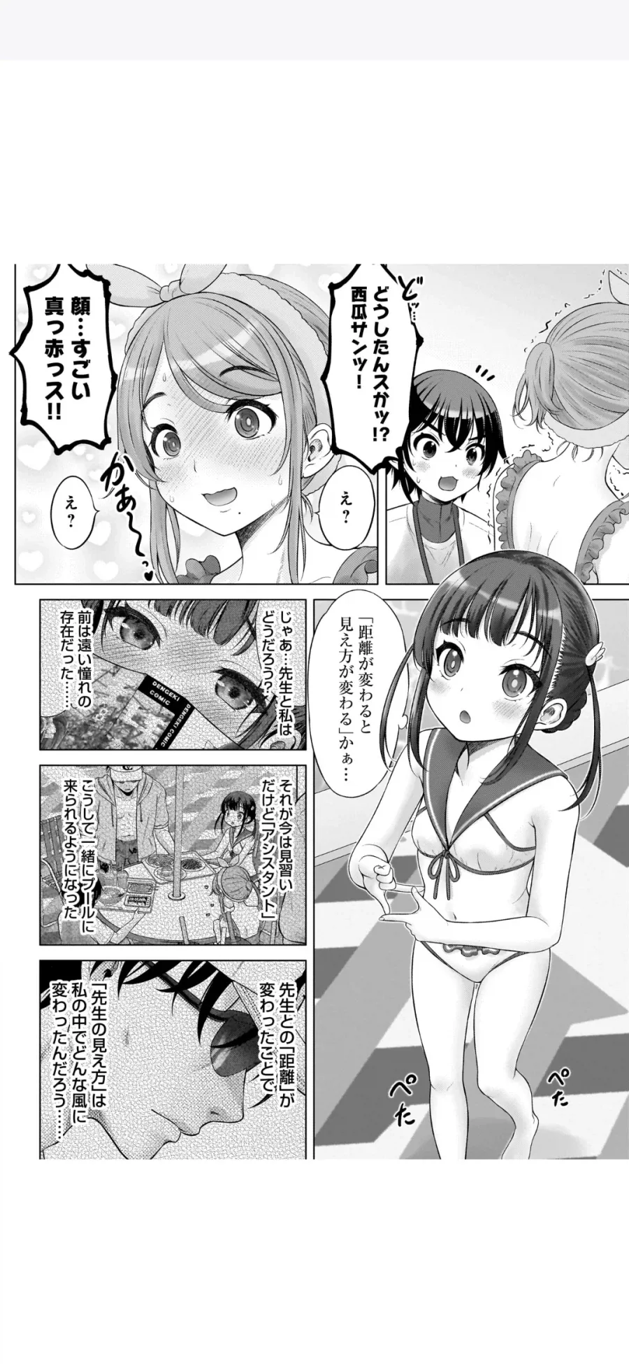 로리망가 작가 만화 2권 내용_7.webp
