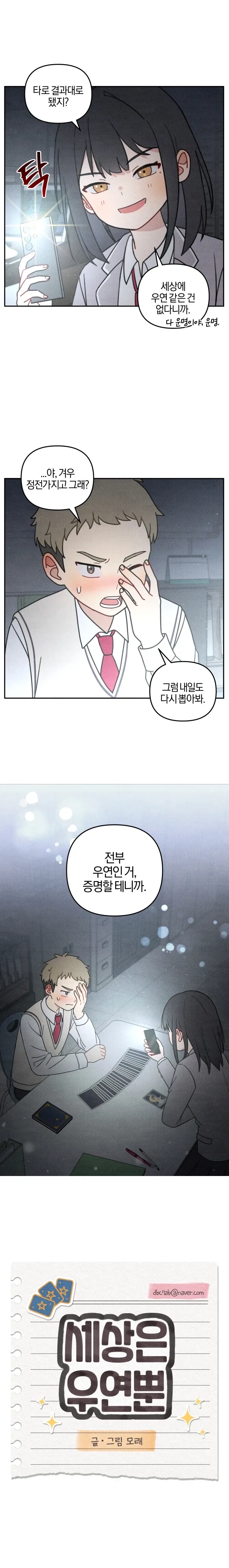 학교에서 타로 보는.manhwa_4.webp