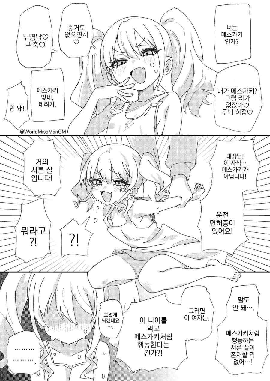 30대 메스가키.manwha_2.webp