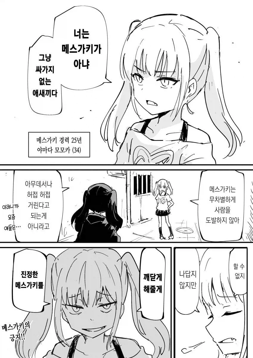 30대 메스가키.manwha_4.webp