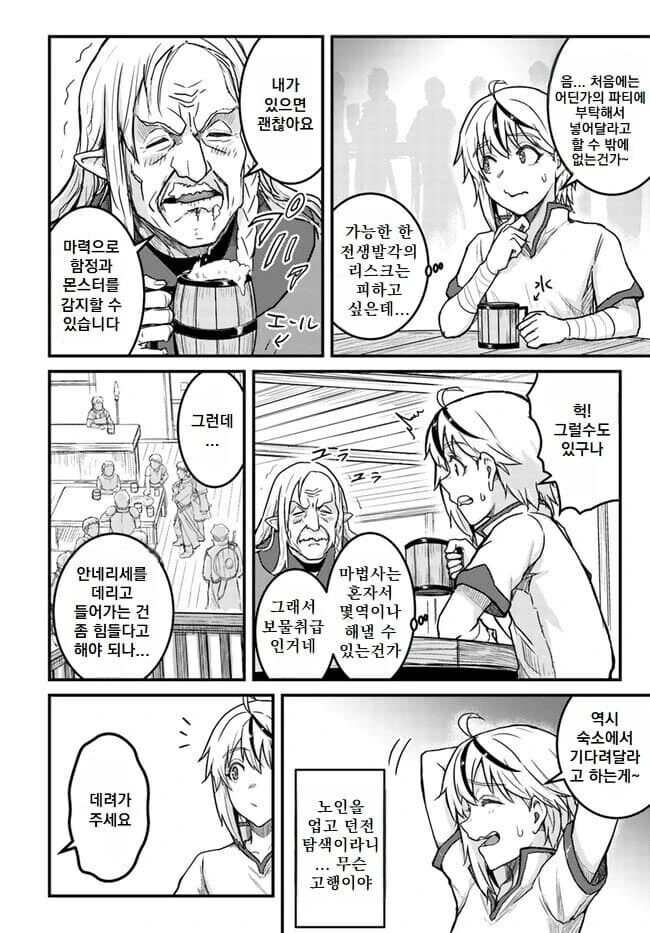 뭔가 유능한 여자노예를 구입한.manhwa_8.jpg